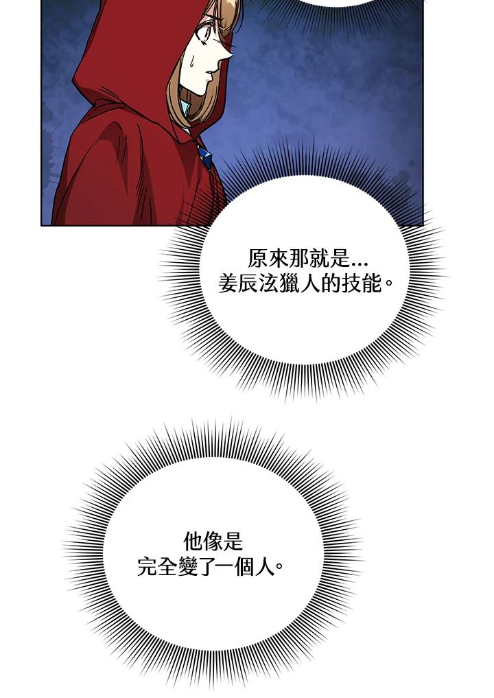 地下城的当家人 - 第15话 - 第58张图