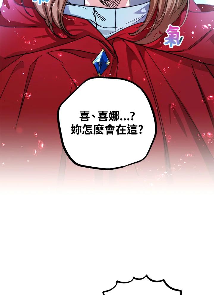 地下城的当家人 - 第15话 - 第103张图