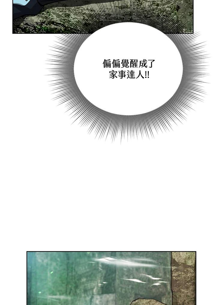 地下城的当家人 - 第15话 - 第62张图