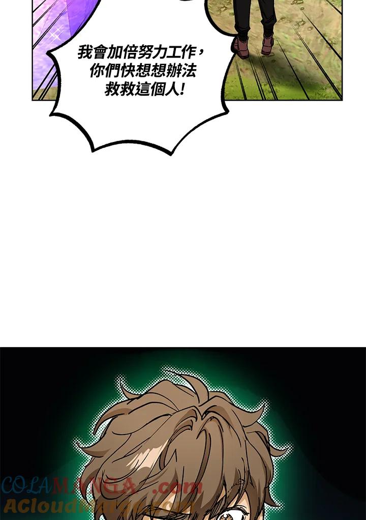 地下城的当家人 - 第15话 - 第29张图