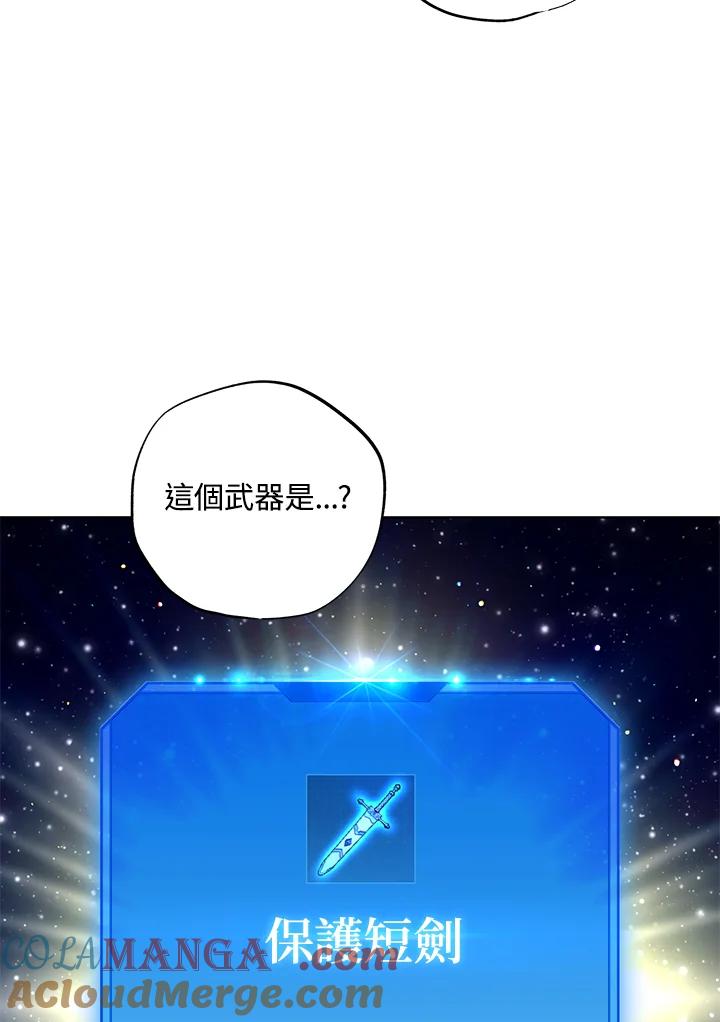 地下城的当家人 - 第15话 - 第41张图