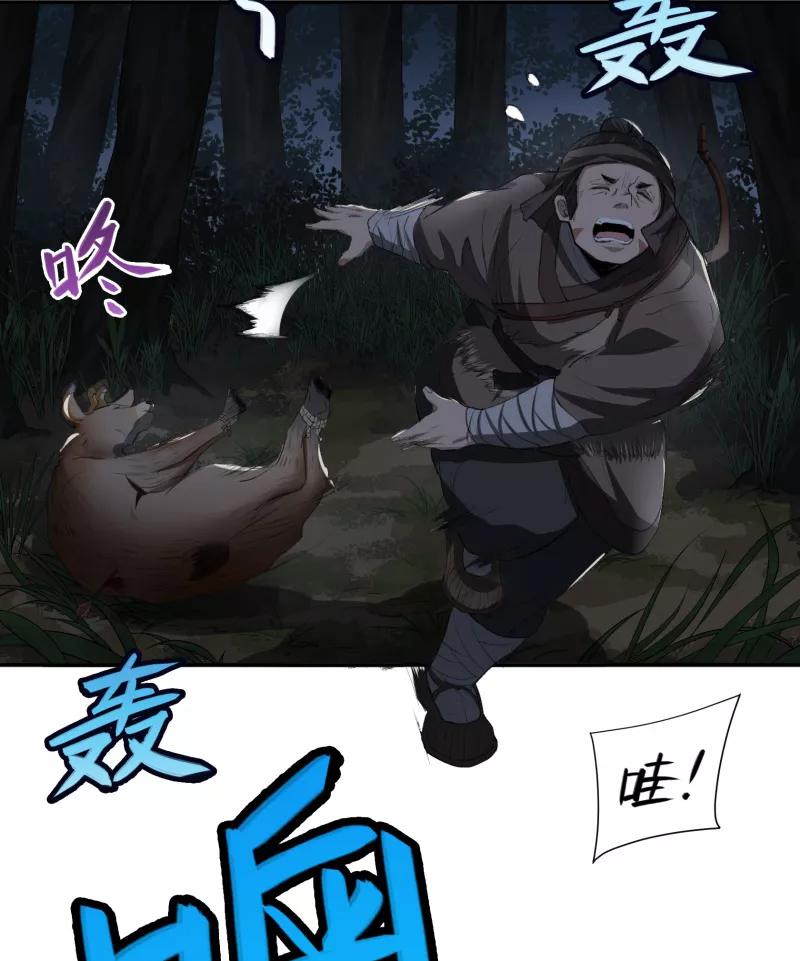 《祥瑞按察录》第二案 山神的巢穴（一） 第60页