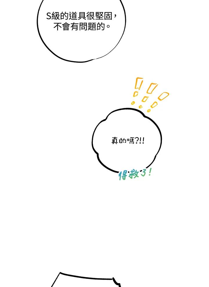 地下城的当家人 - 第15话 - 第96张图