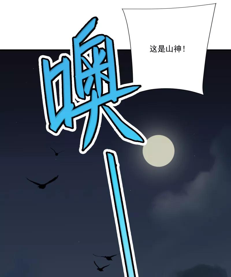 《祥瑞按察录》第二案 山神的巢穴（一） 第68页