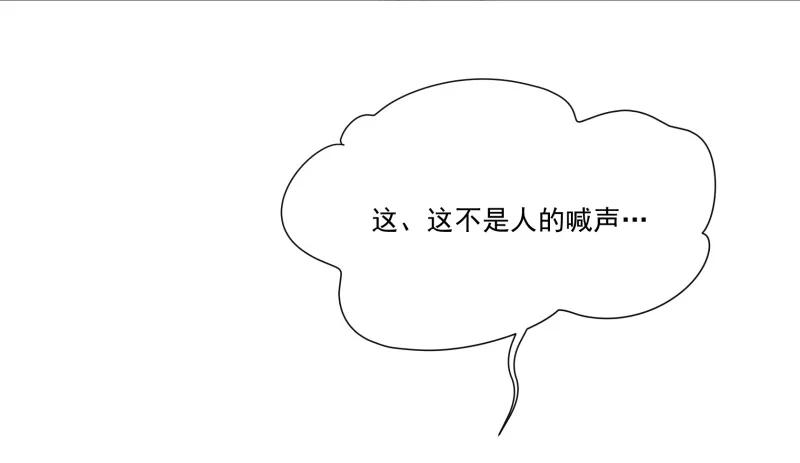 《祥瑞按察录》第二案 山神的巢穴（一） 第66页