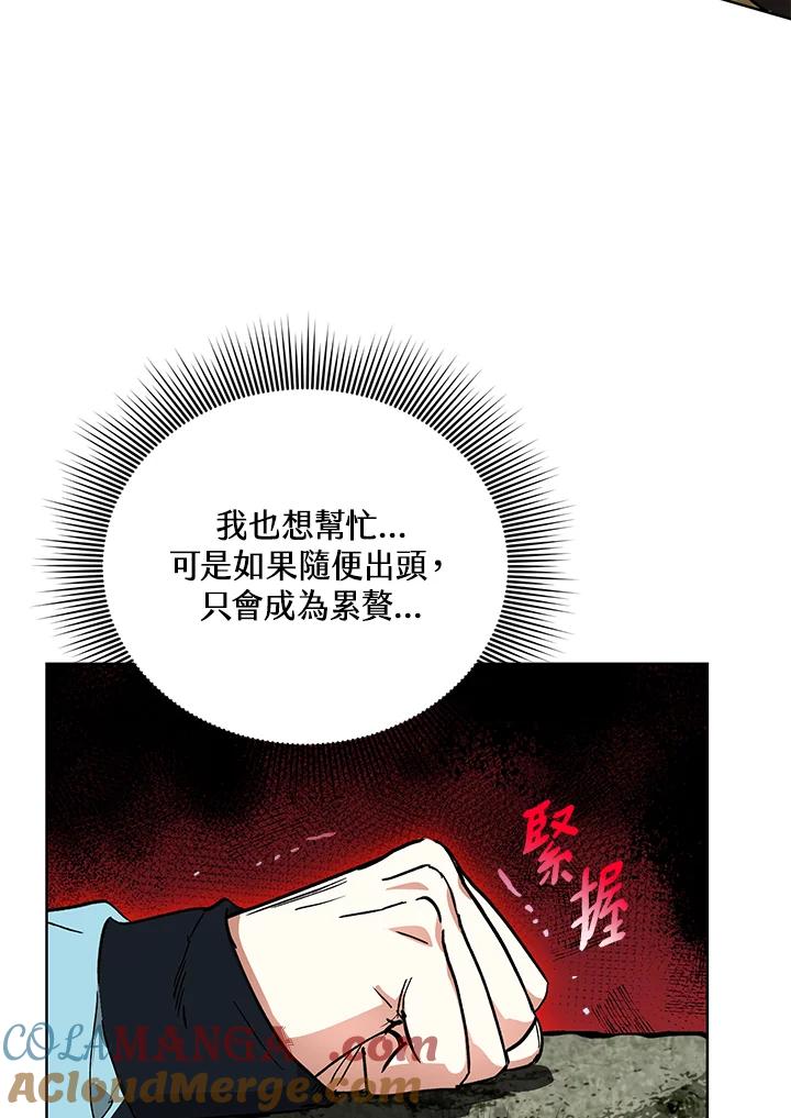 地下城的当家人 - 第15话 - 第61张图