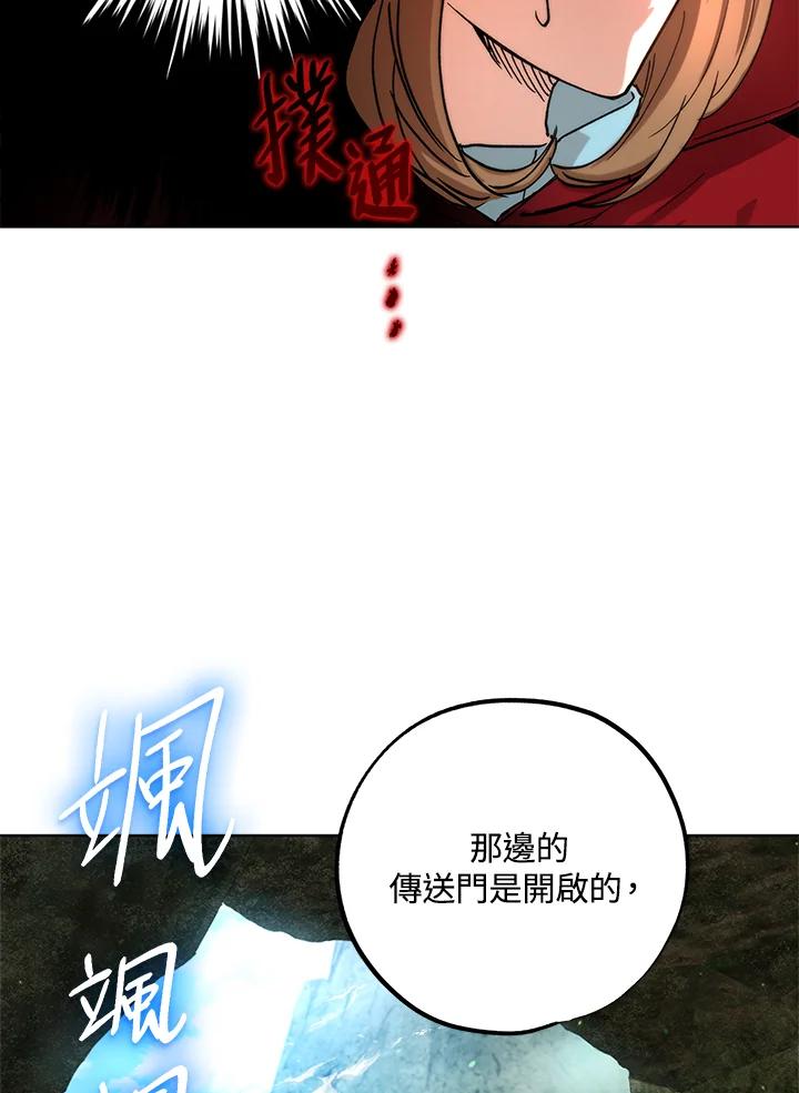 地下城的当家人 - 第15话 - 第20张图