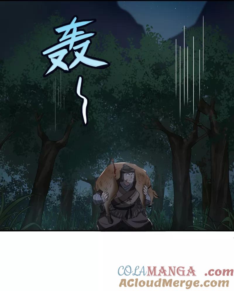 《祥瑞按察录》第二案 山神的巢穴（一） 第55页