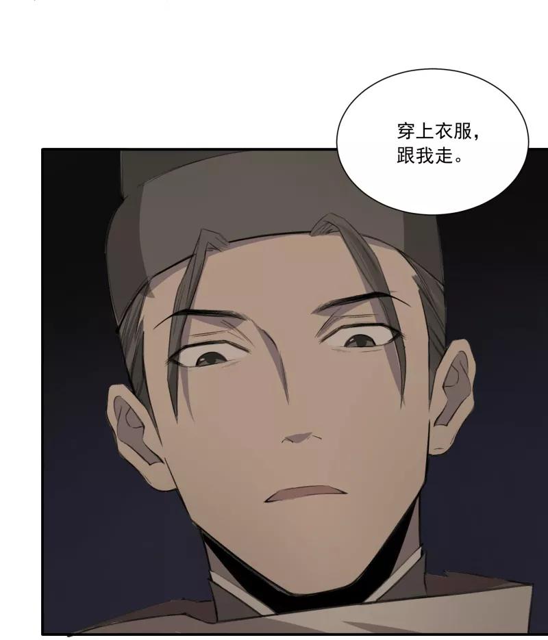 《祥瑞按察录》第二案 山神的巢穴（一） 第11页