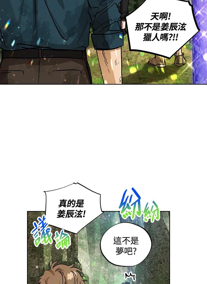 地下城的当家人 - 第15话 - 第98张图