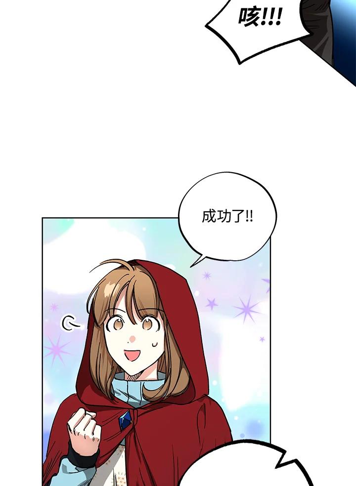 地下城的当家人 - 第15话 - 第74张图