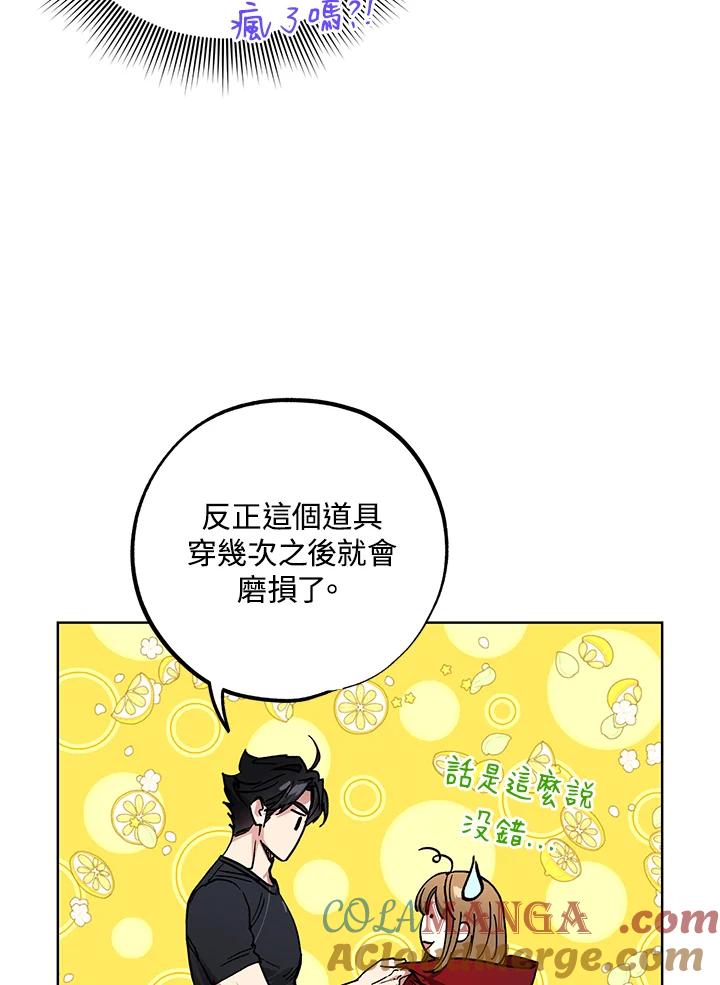 地下城的当家人 - 第15话 - 第5张图