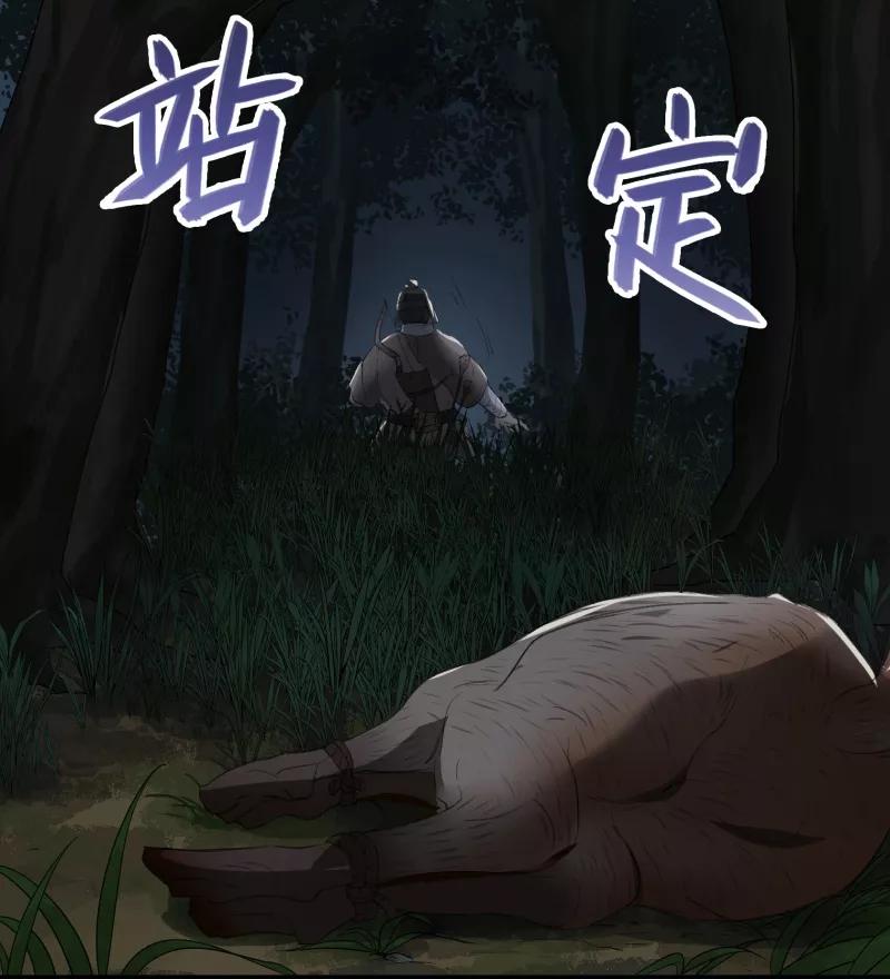 《祥瑞按察录》第二案 山神的巢穴（一） 第65页