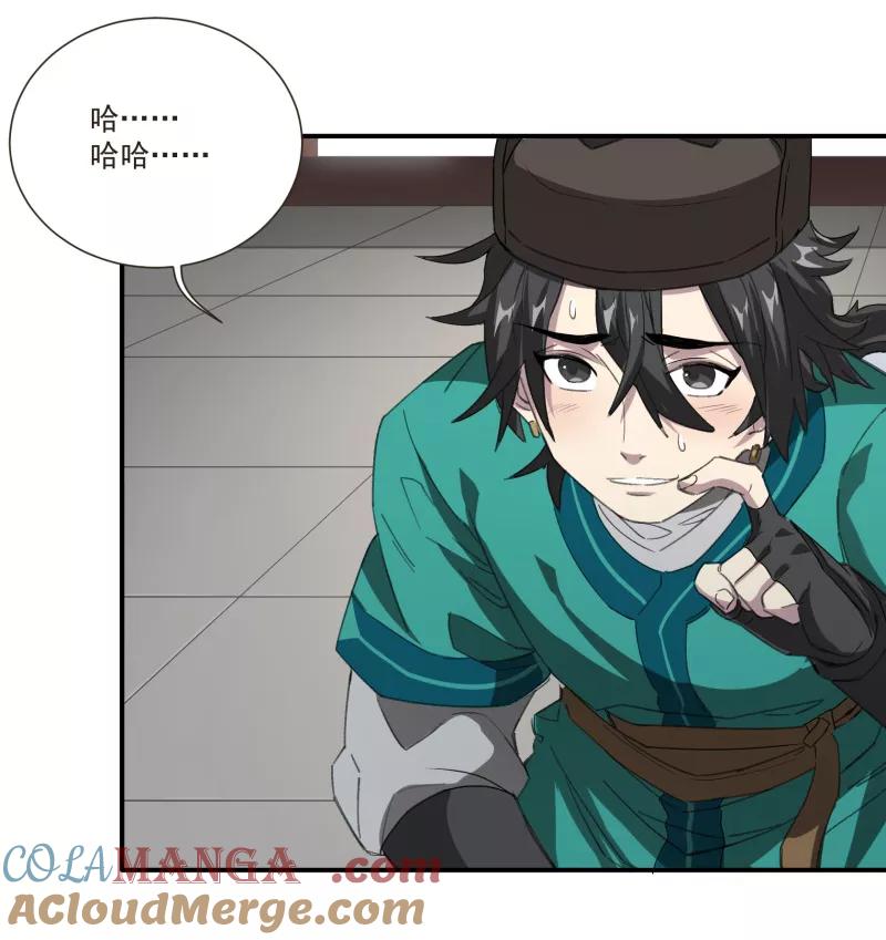 《祥瑞按察录》第二案 山神的巢穴（一） 第25页