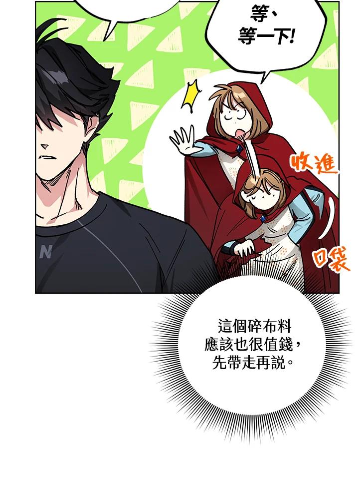 地下城的当家人 - 第15话 - 第10张图