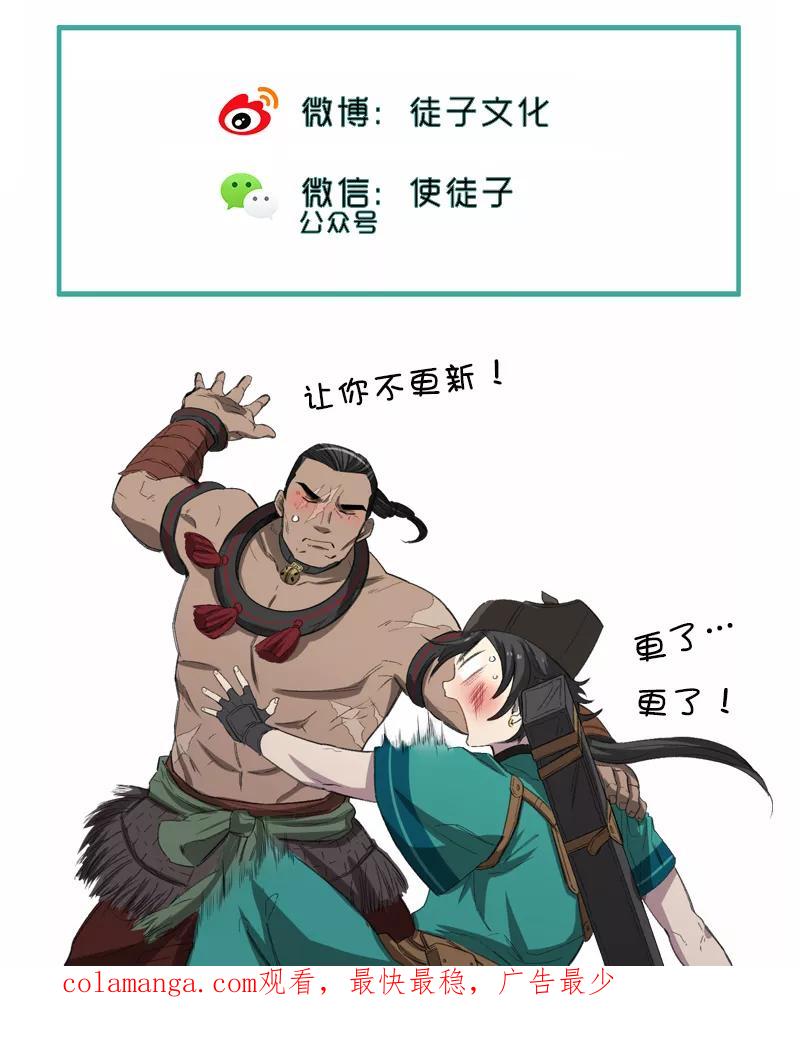 《祥瑞按察录》第二案 山神的巢穴（一） 第71页