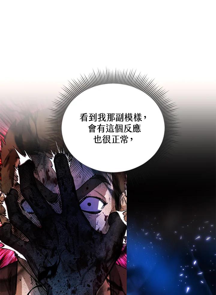 地下城的当家人 - 第15话 - 第87张图