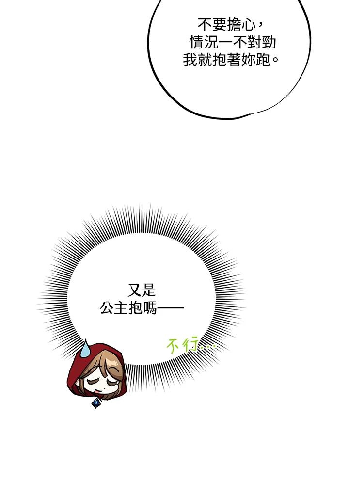 地下城的当家人 - 第15话 - 第23张图