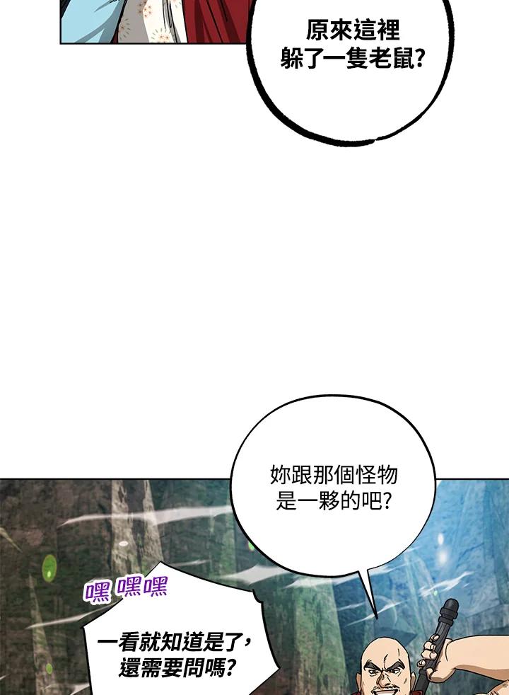 地下城的当家人 - 第15话 - 第75张图