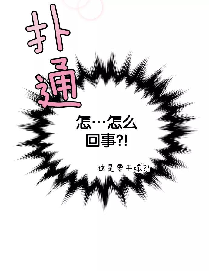 《阴间美男计》第14话 第86页