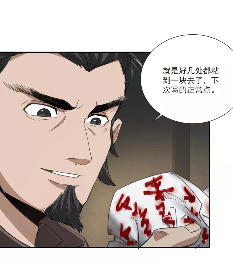 《祥瑞按察录》第二案 山神的巢穴（一） 第24页