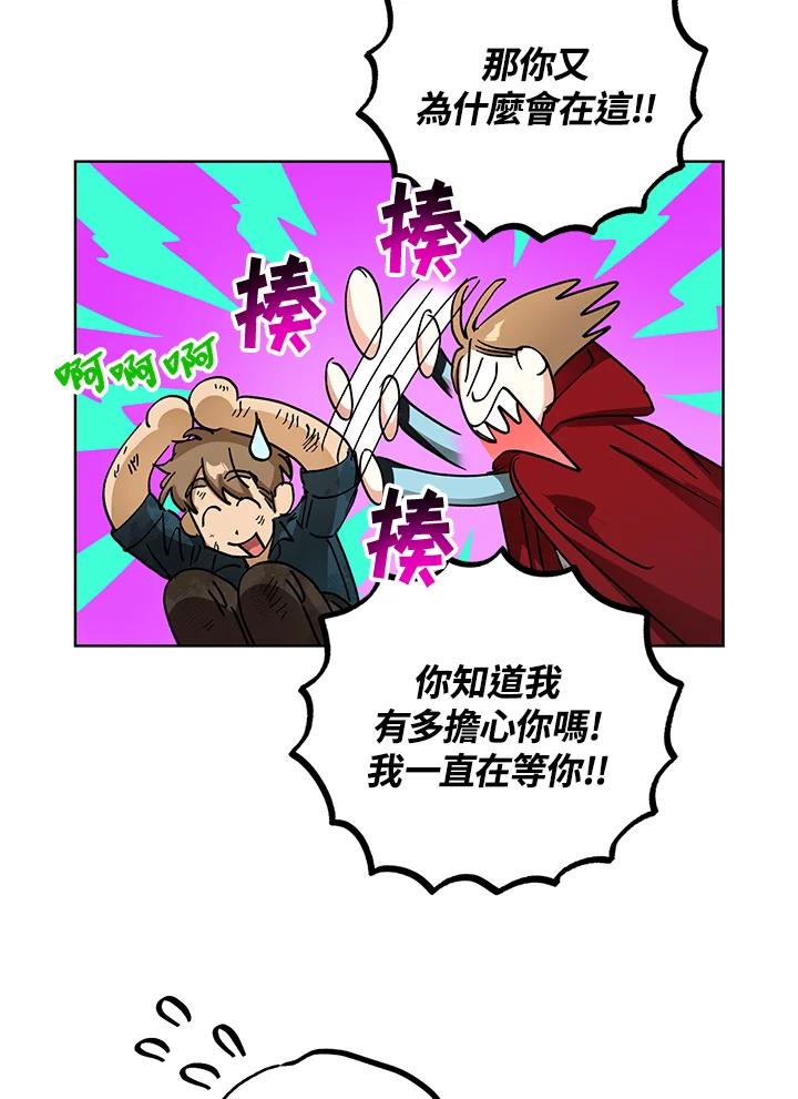 地下城的当家人 - 第15话 - 第104张图