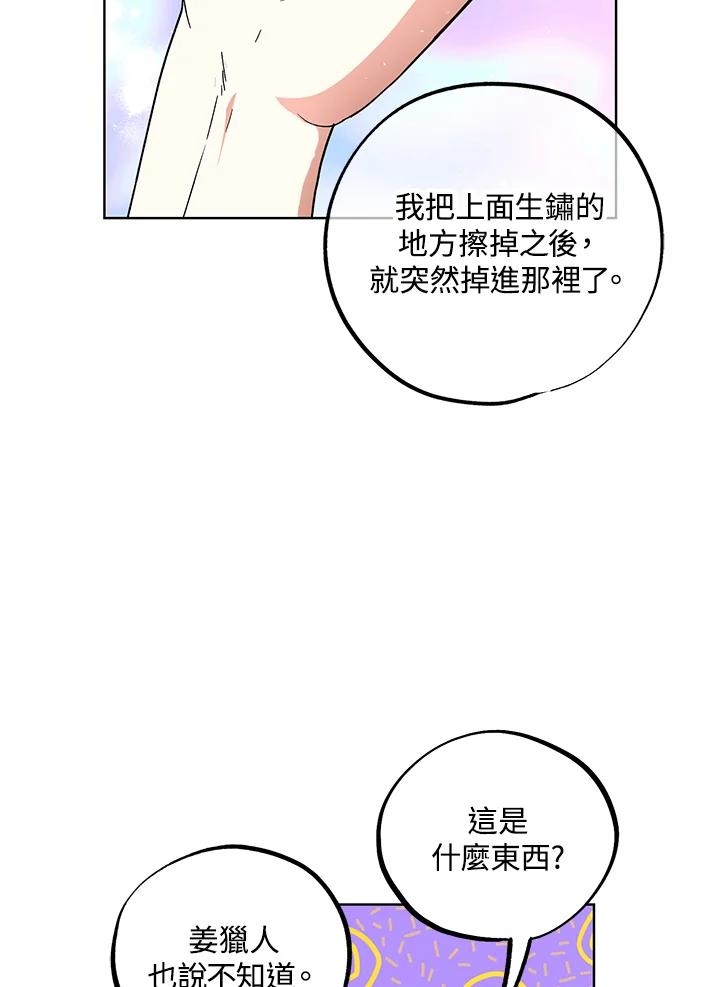地下城的当家人 - 第16话 - 第103张图