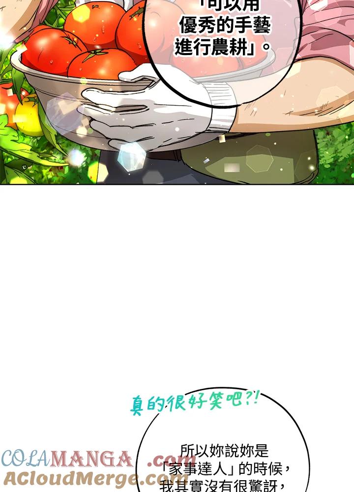 地下城的当家人 - 第16话 - 第65张图