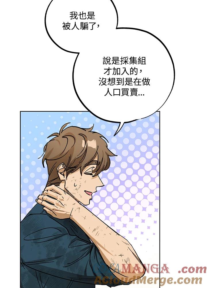 地下城的当家人 - 第16话 - 第53张图