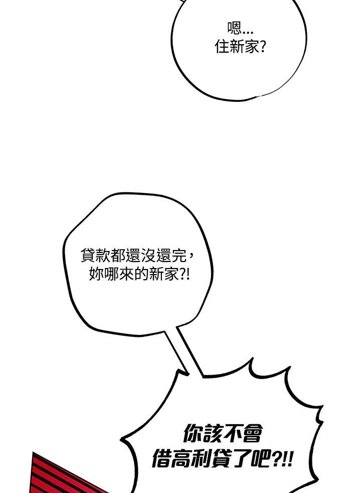 地下城的当家人 - 第16话 - 第18张图