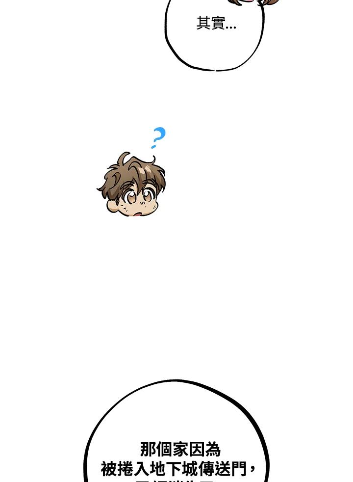 地下城的当家人 - 第16话 - 第14张图