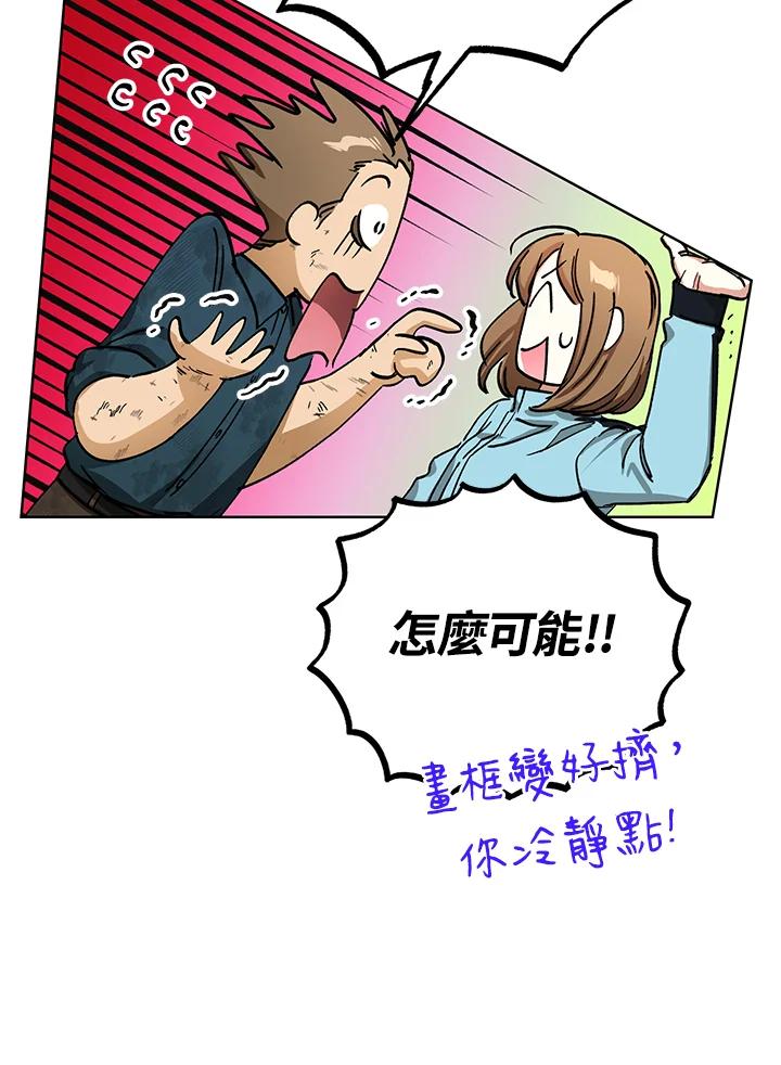 地下城的当家人 - 第16话 - 第19张图