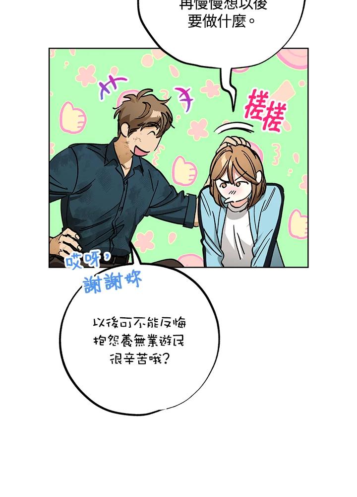 地下城的当家人 - 第16话 - 第60张图