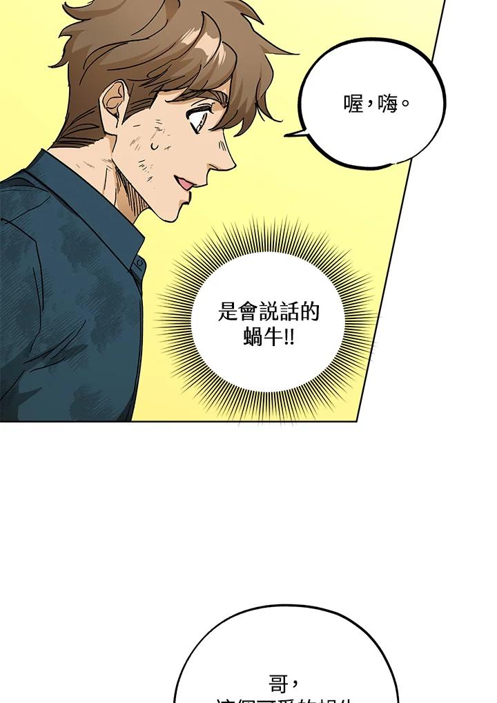 地下城的当家人 - 第16话 - 第43张图