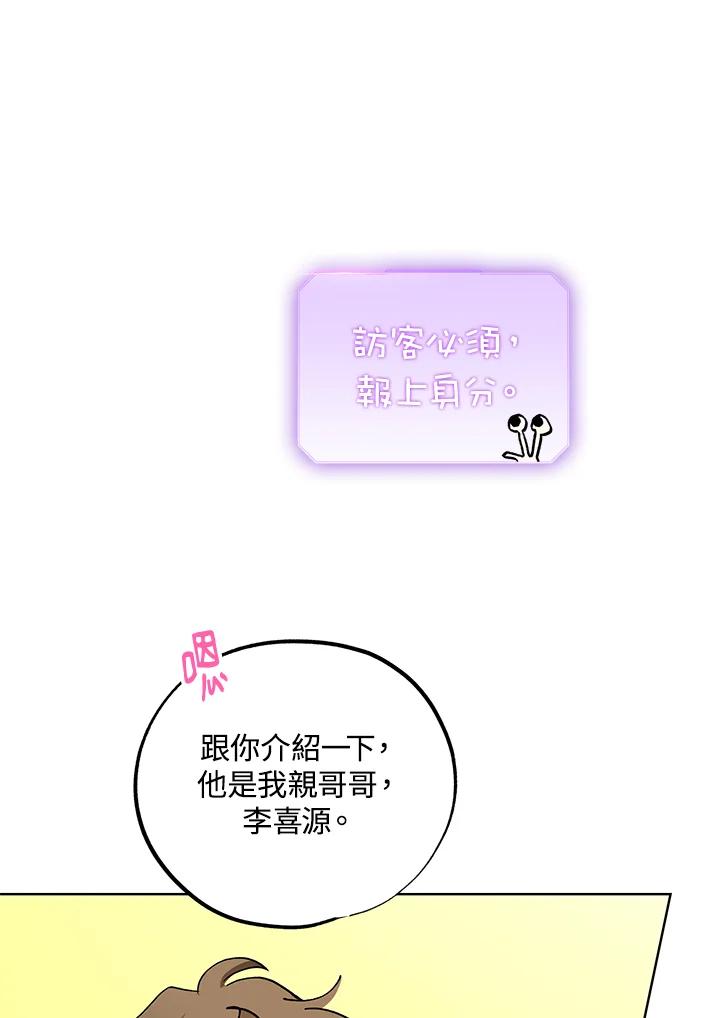 地下城的当家人 - 第16话 - 第42张图