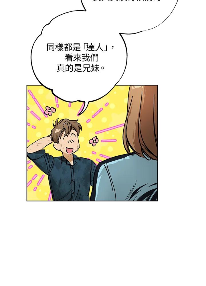 地下城的当家人 - 第16话 - 第66张图