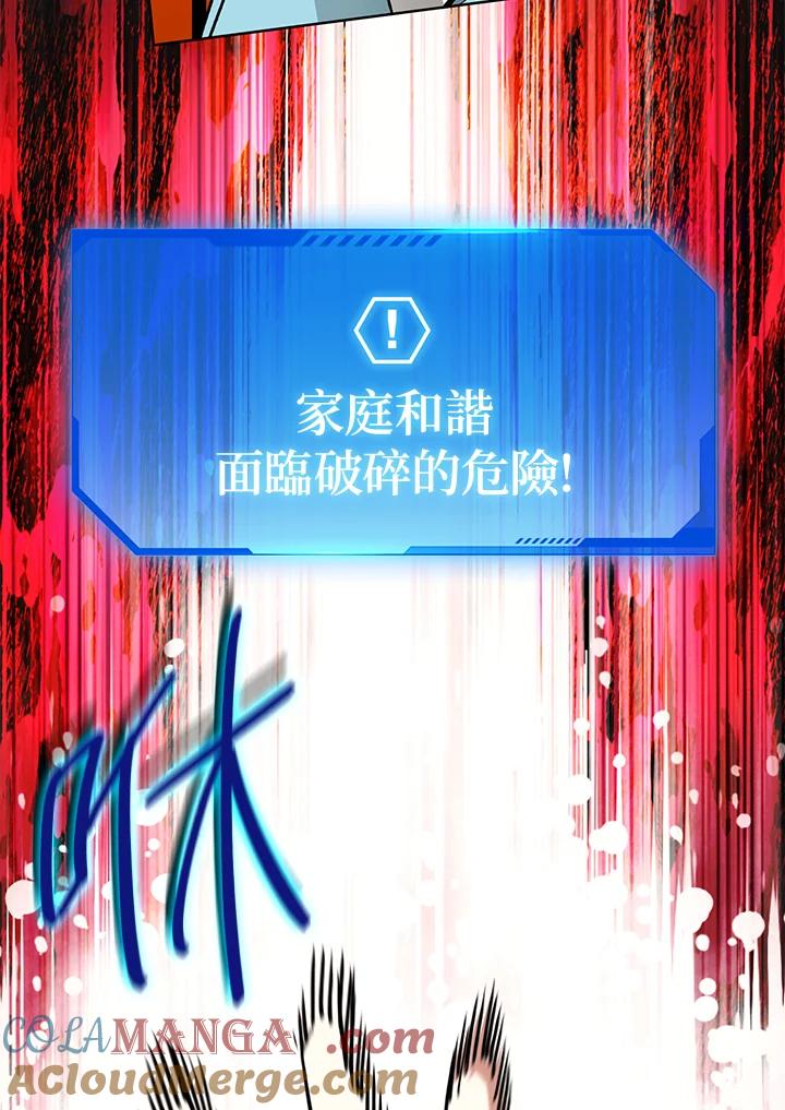 地下城的当家人 - 第16话 - 第73张图