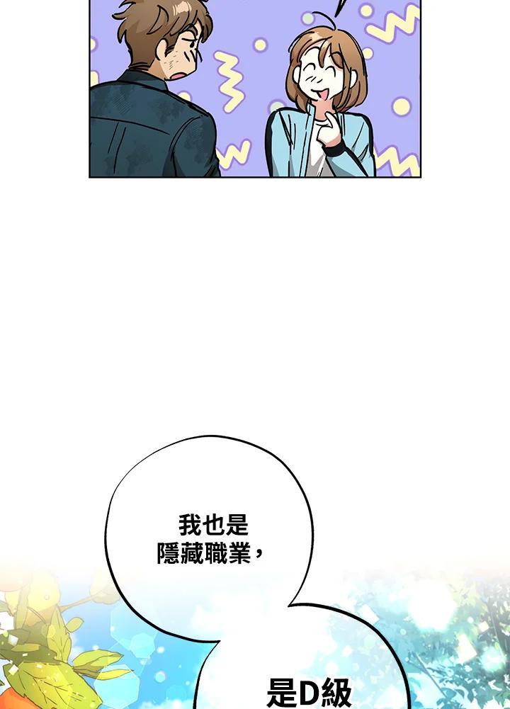 地下城的当家人 - 第16话 - 第63张图