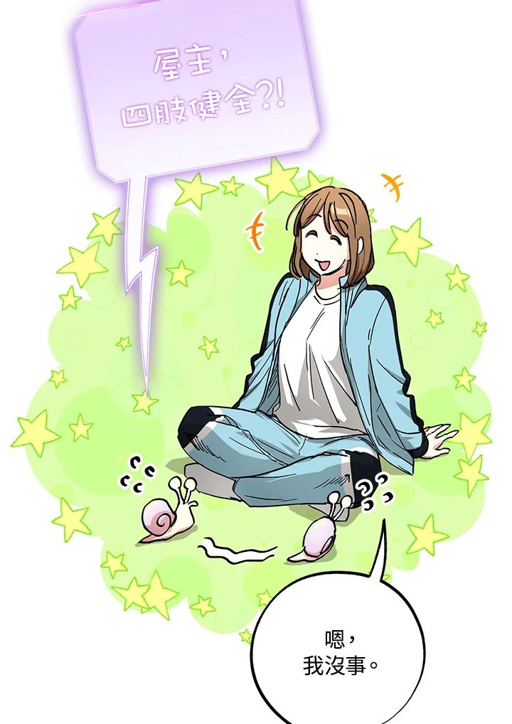 地下城的当家人 - 第16话 - 第39张图