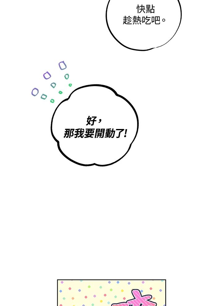 地下城的当家人 - 第16话 - 第92张图