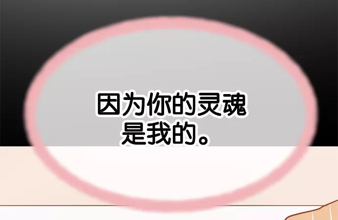 《阴间美男计》第15话 第67页