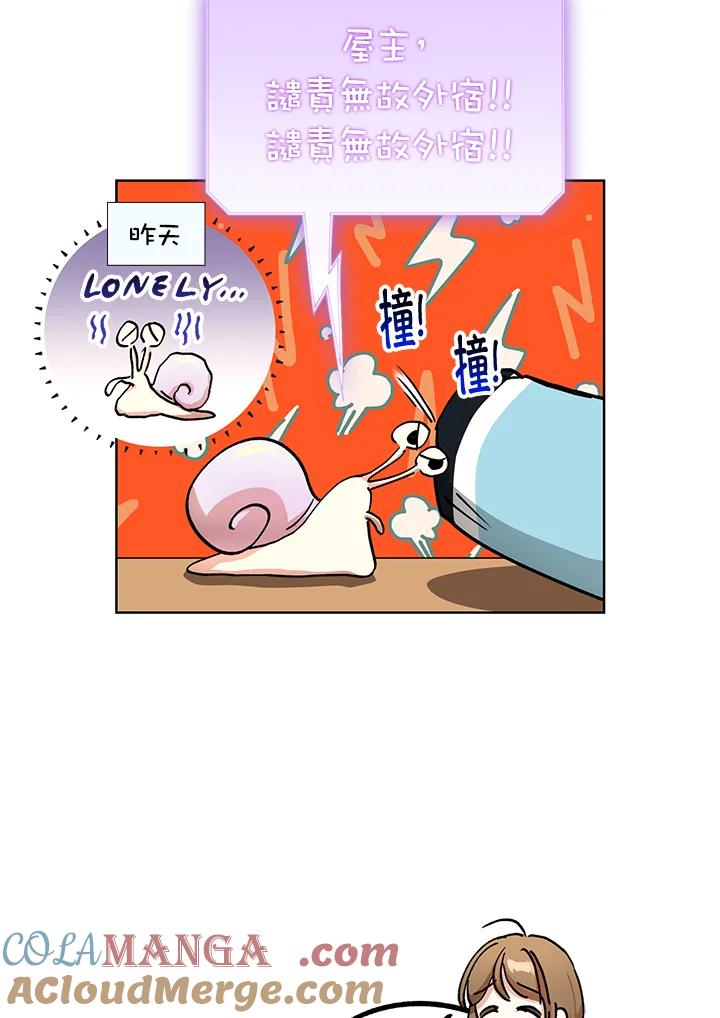 地下城的当家人 - 第16话 - 第37张图