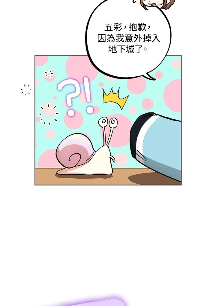 地下城的当家人 - 第16话 - 第38张图