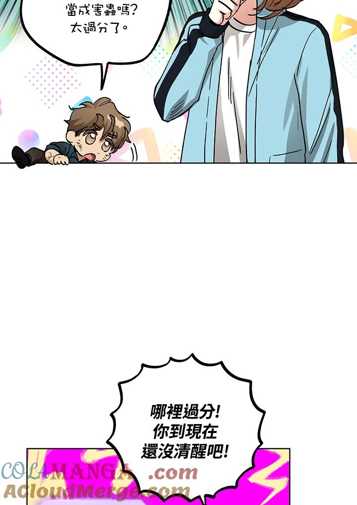 地下城的当家人 - 第16话 - 第81张图