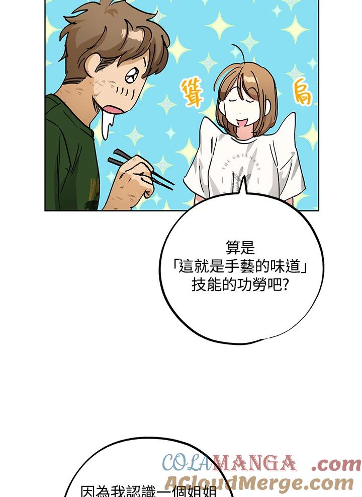 地下城的当家人 - 第16话 - 第97张图