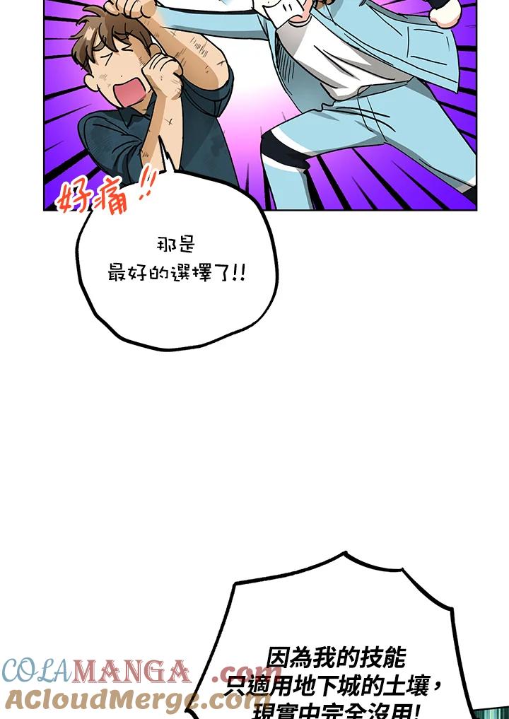 地下城的当家人 - 第16话 - 第69张图