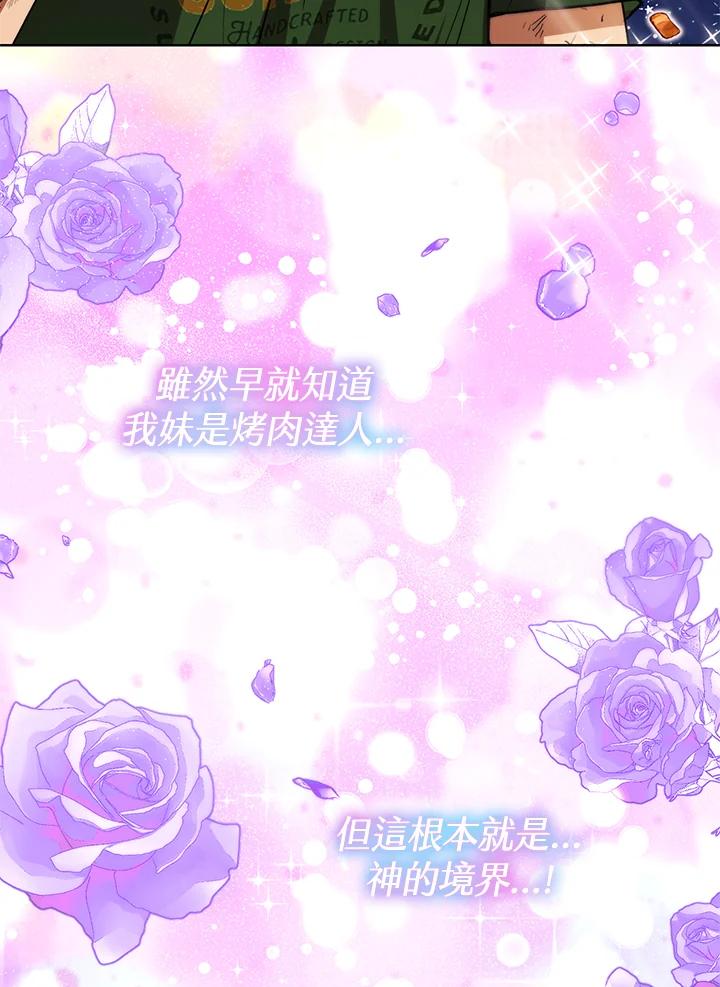 地下城的当家人 - 第16话 - 第95张图