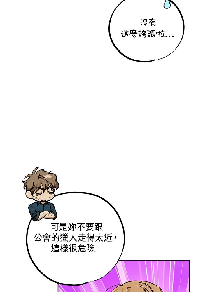 地下城的当家人 - 第16话 - 第51张图