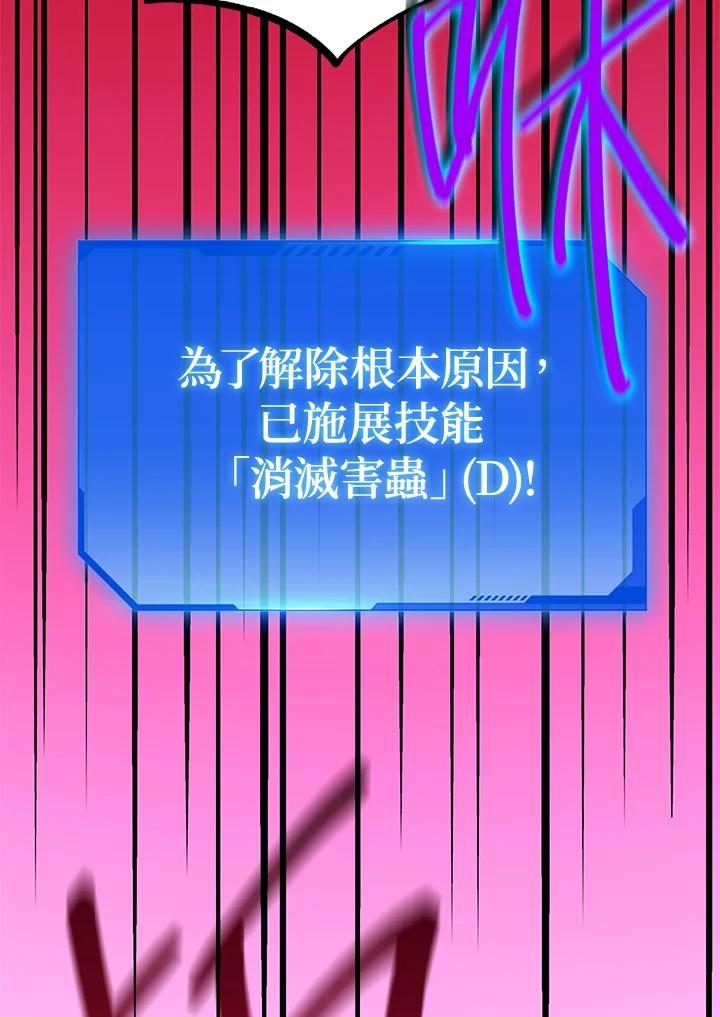 地下城的当家人 - 第16话 - 第75张图