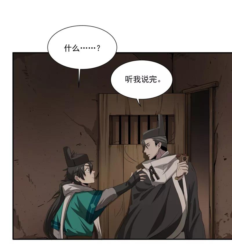 《祥瑞按察录》第二案 山神的巢穴（二） 第32页